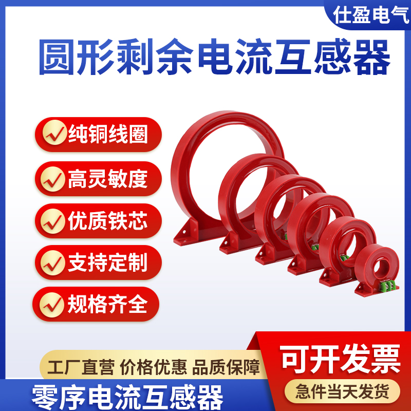 圆形零序电流互感器