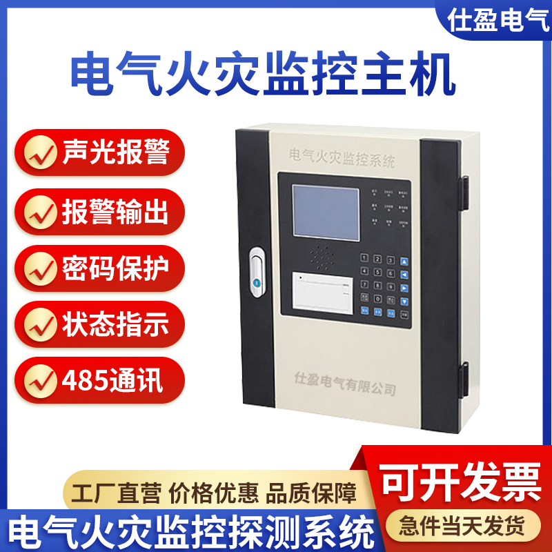 电气火灾监控主机