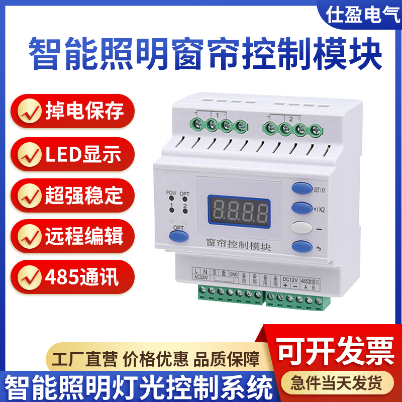 窗帘控制模块