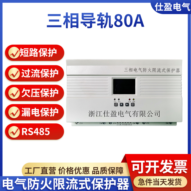 三相80A限流保护器