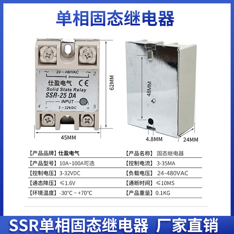 单相固态继电器SR-10DA(15A)直流控交流